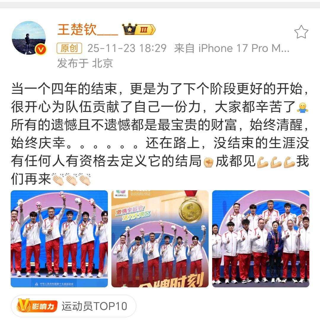 王楚钦发的wb很棒，有豁达但是也有不服输的精神，有谦虚但是也有倔强的态...