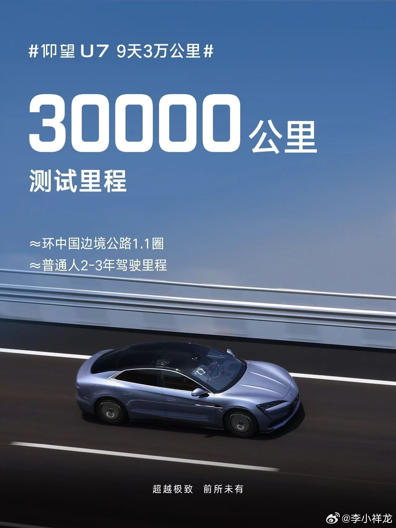 昼夜不辍，人歇车不停以“百米冲刺”的速度跑完一场“马拉松”仰望U7九天三万公里 