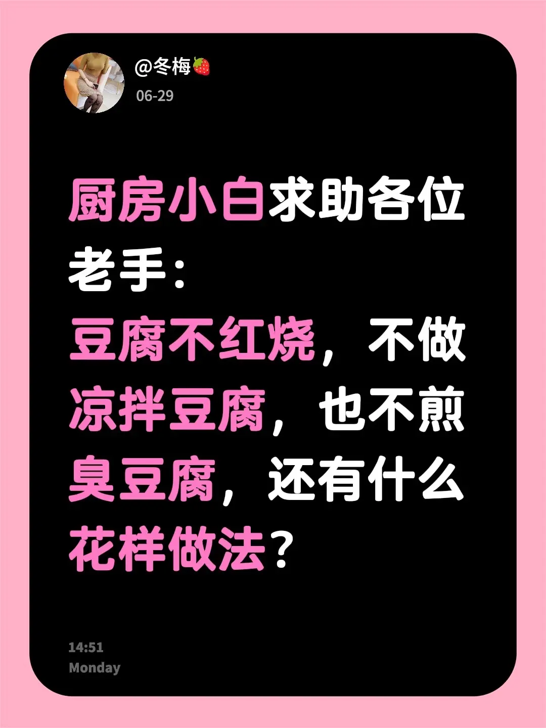 厨房小白求助各位老手： 豆腐不红烧，不做凉拌豆腐，也不煎臭豆腐，还有什...
