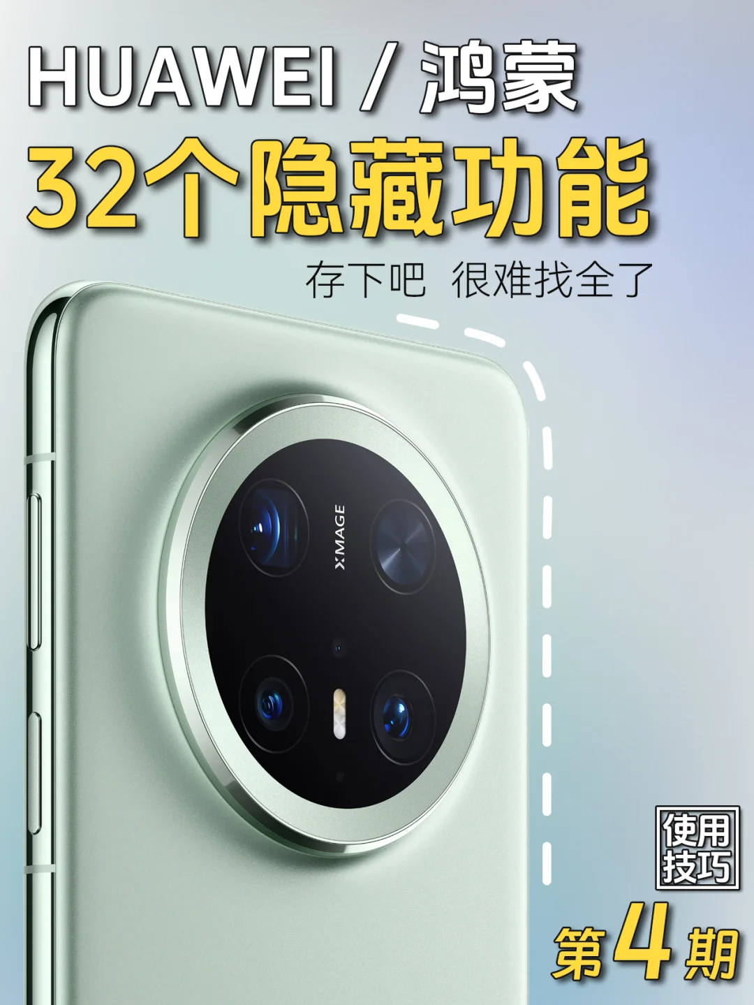 华为鸿蒙的32个隐藏功能🔥你都知道多少