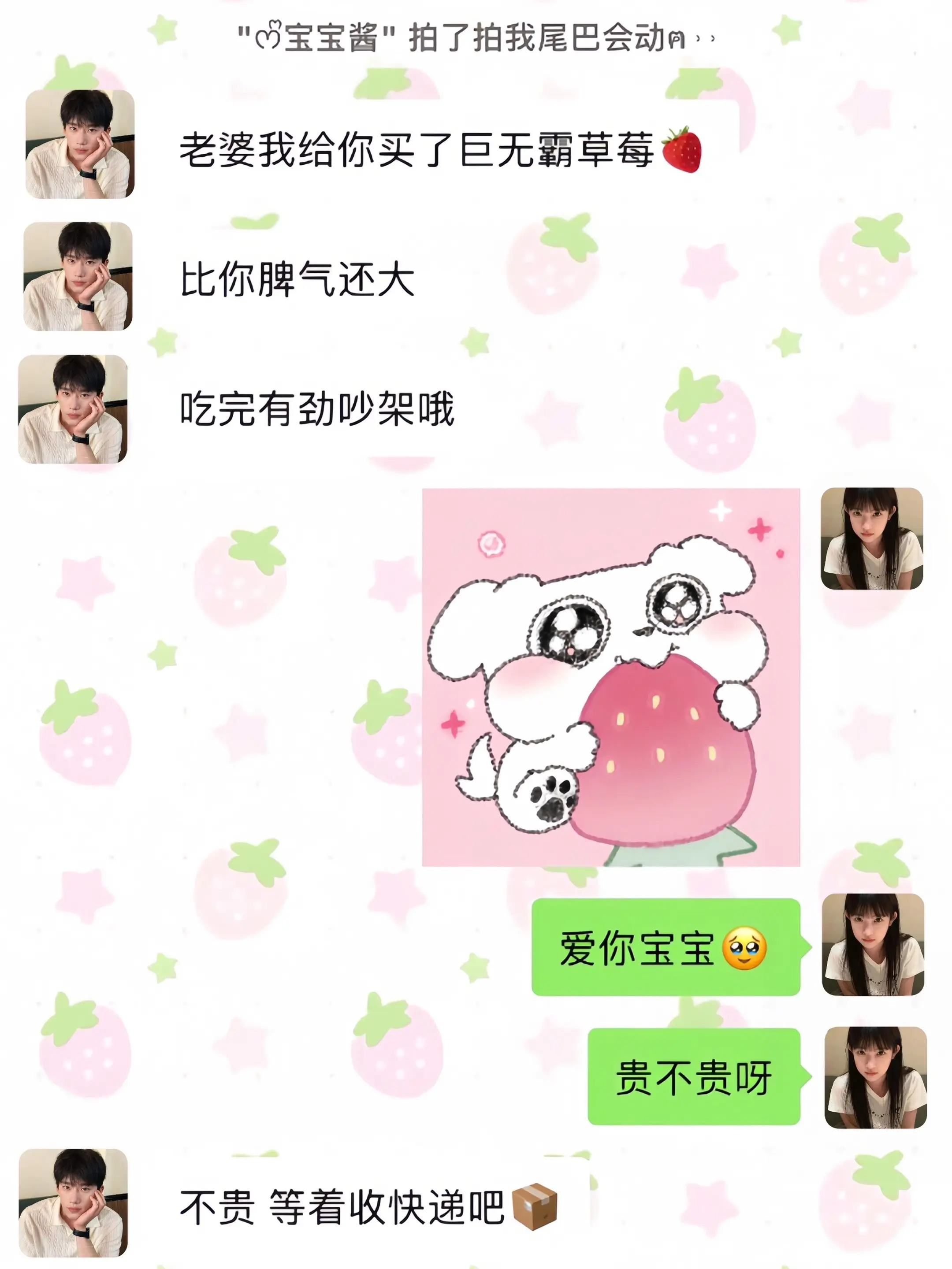 幸福是突然 收到男朋友买的春天的 第一盒草莓！！