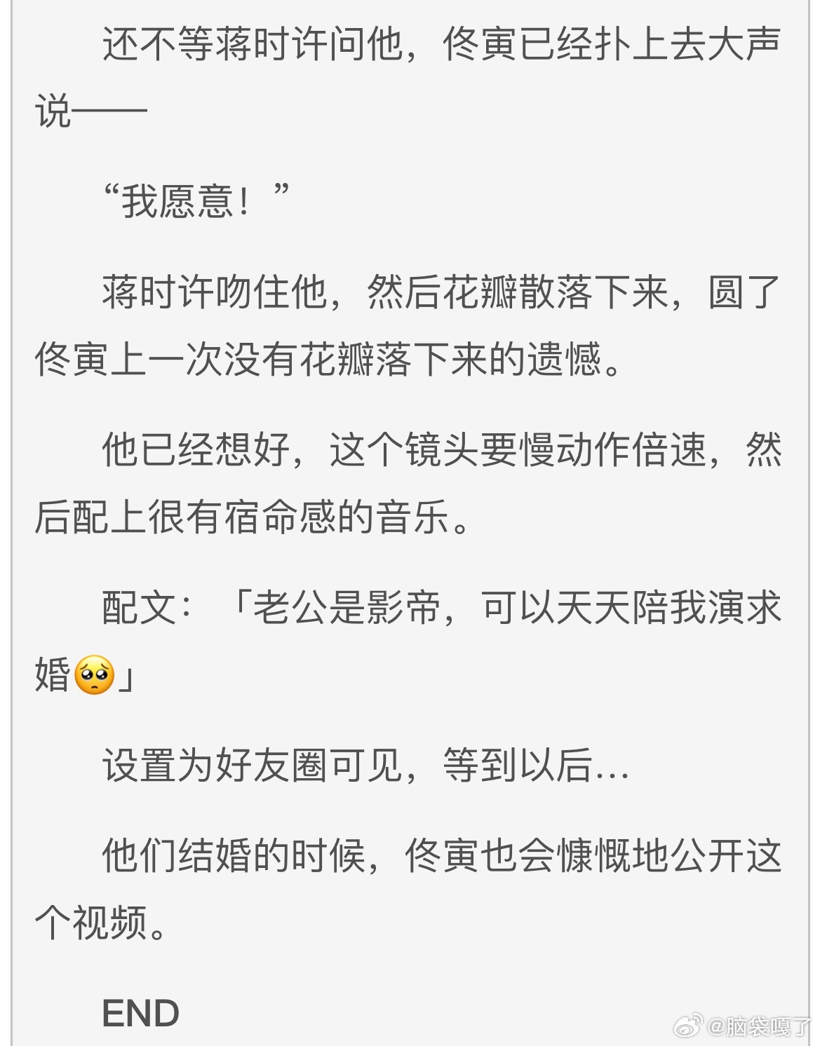 把老公是影帝的好处看完啦超级萌的一篇小短文！！作者写粉圈真的特别传神哈哈哈哈哈看