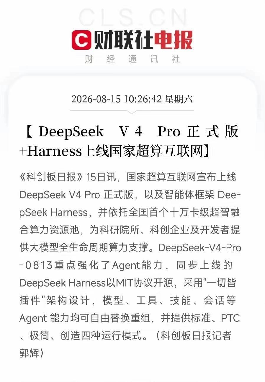 不是新模型首发，不是融资捷报，而是DeepSeek V4 Pro正式版连同智能体