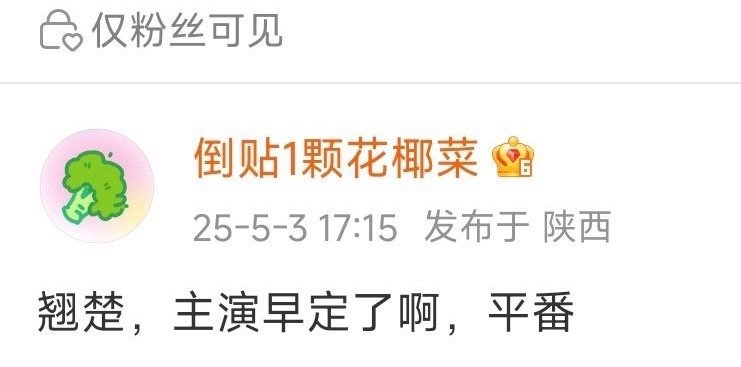 🍉楚后 陈都灵 周翊然 平番  真的吗？ ​​​