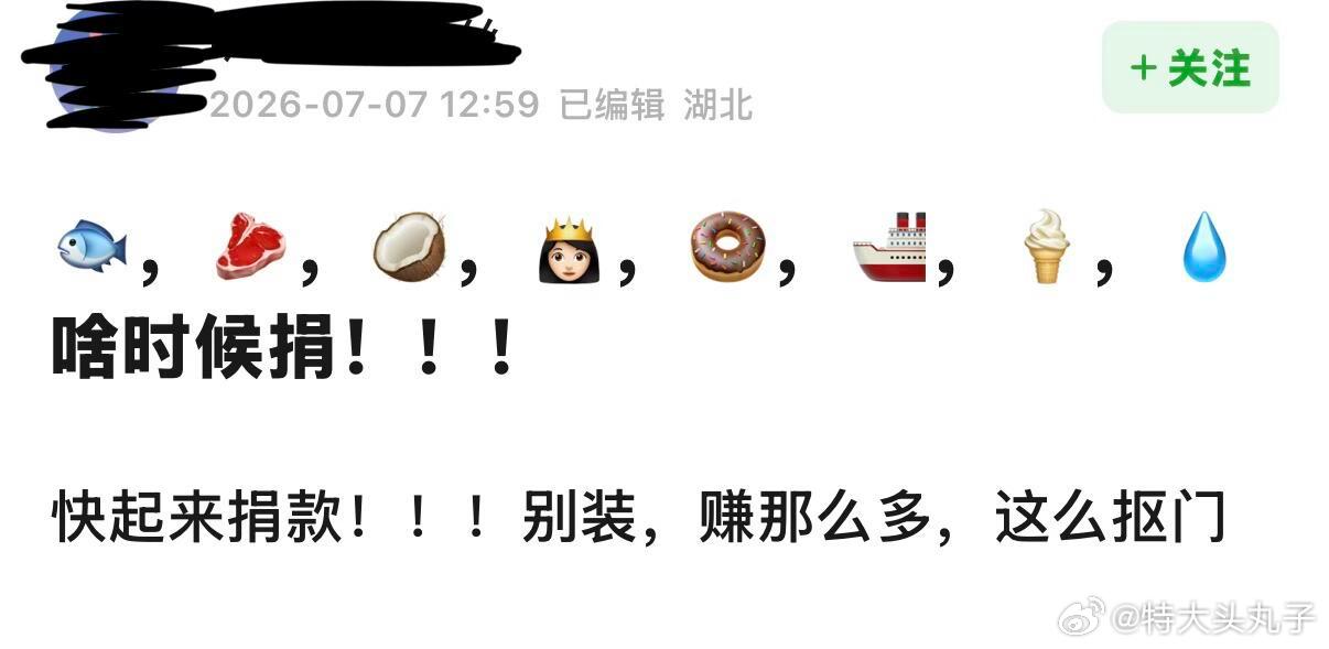 逼捐？现在互联网风气已经这样了吗？ 