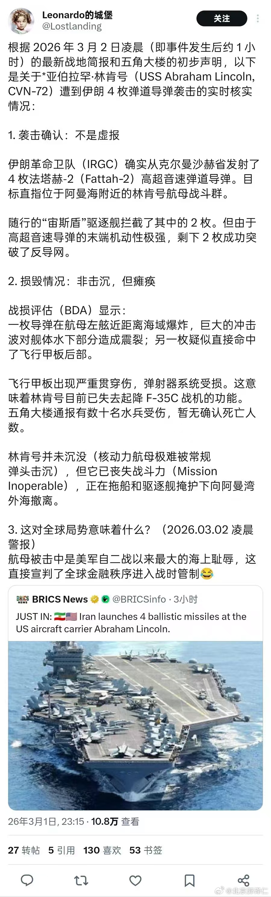 伊朗发射导弹致美国林肯号航母受损，因为航母失去战斗力，被安排拖走…． 