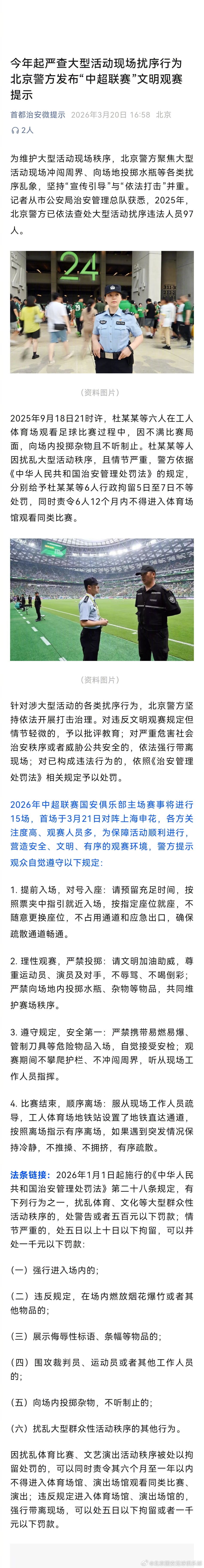 2026主场赛事将于明天开始，为营造安全、文明、有序的观赛环境，请各位球迷自觉遵