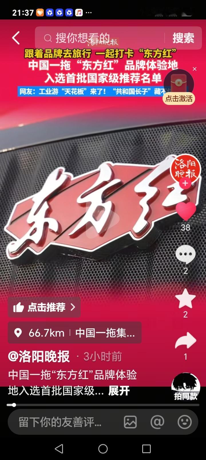 洛阳的朋友们好消息来了近日，洛阳东方红拖拉机入选首个国家级推荐名单，共和国最知名