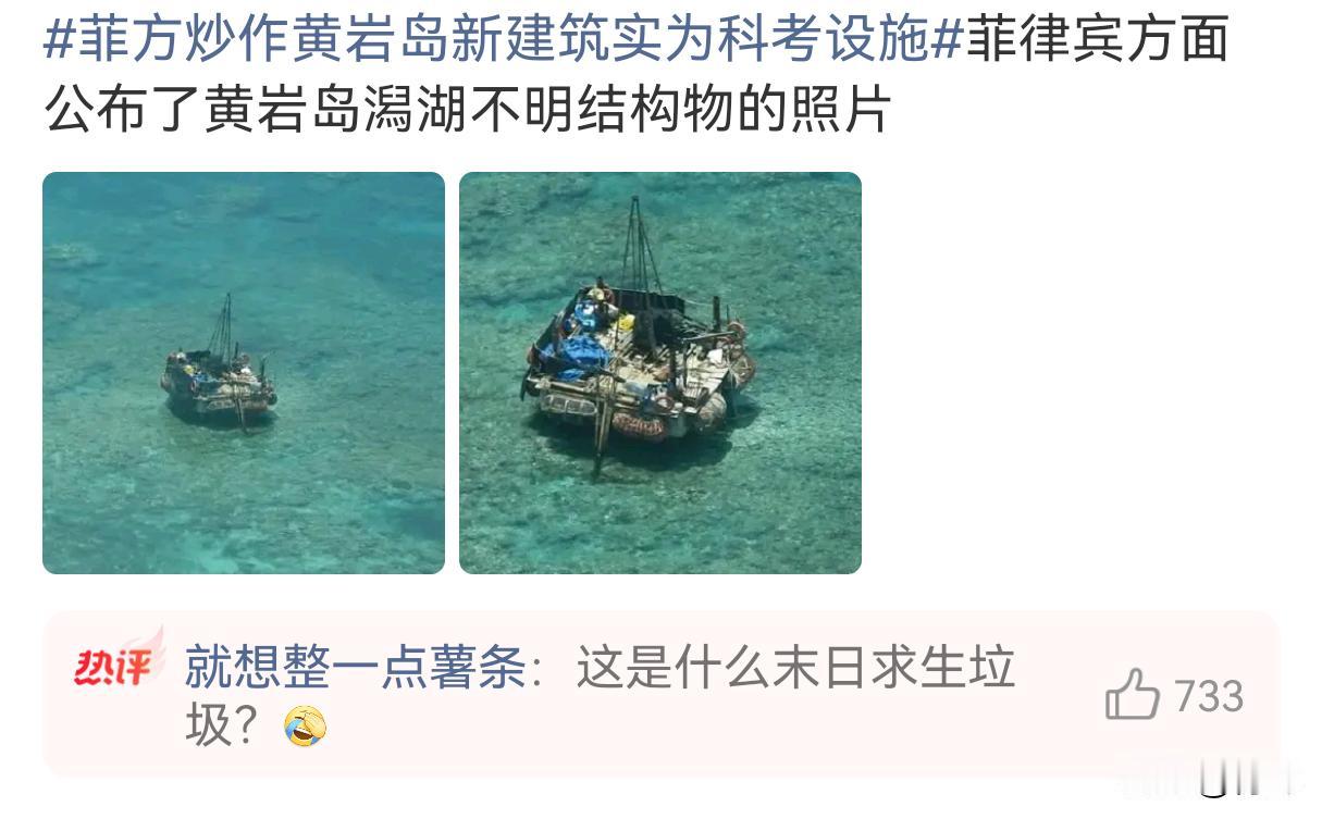 这可不是垃圾！出现在中国黄岩岛的不明物体仅仅只是开始
前段时间被菲律宾炒作得沸沸