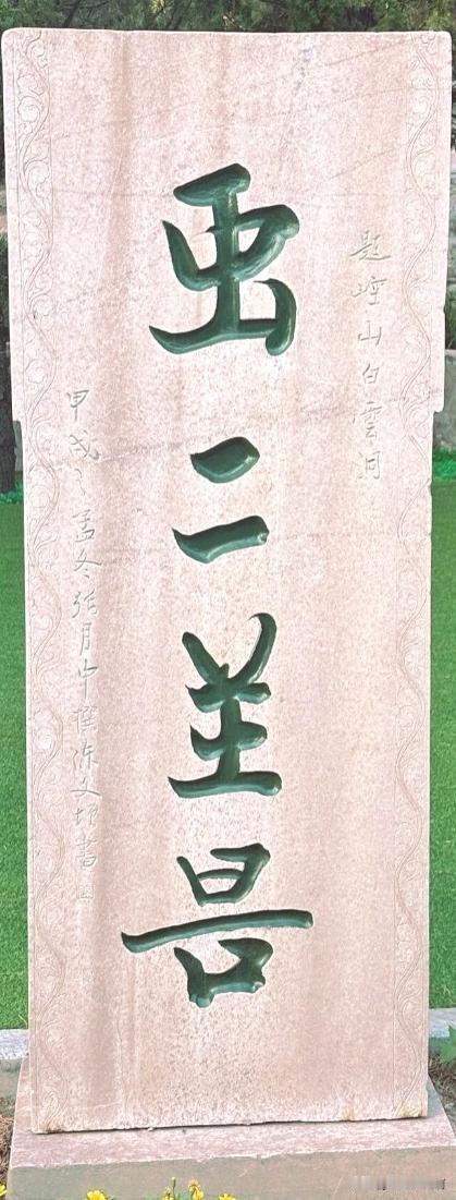 风月无边是个真风雅
美景不论大小是附庸风雅
记得第一次听说风月无边的事情
真的被
