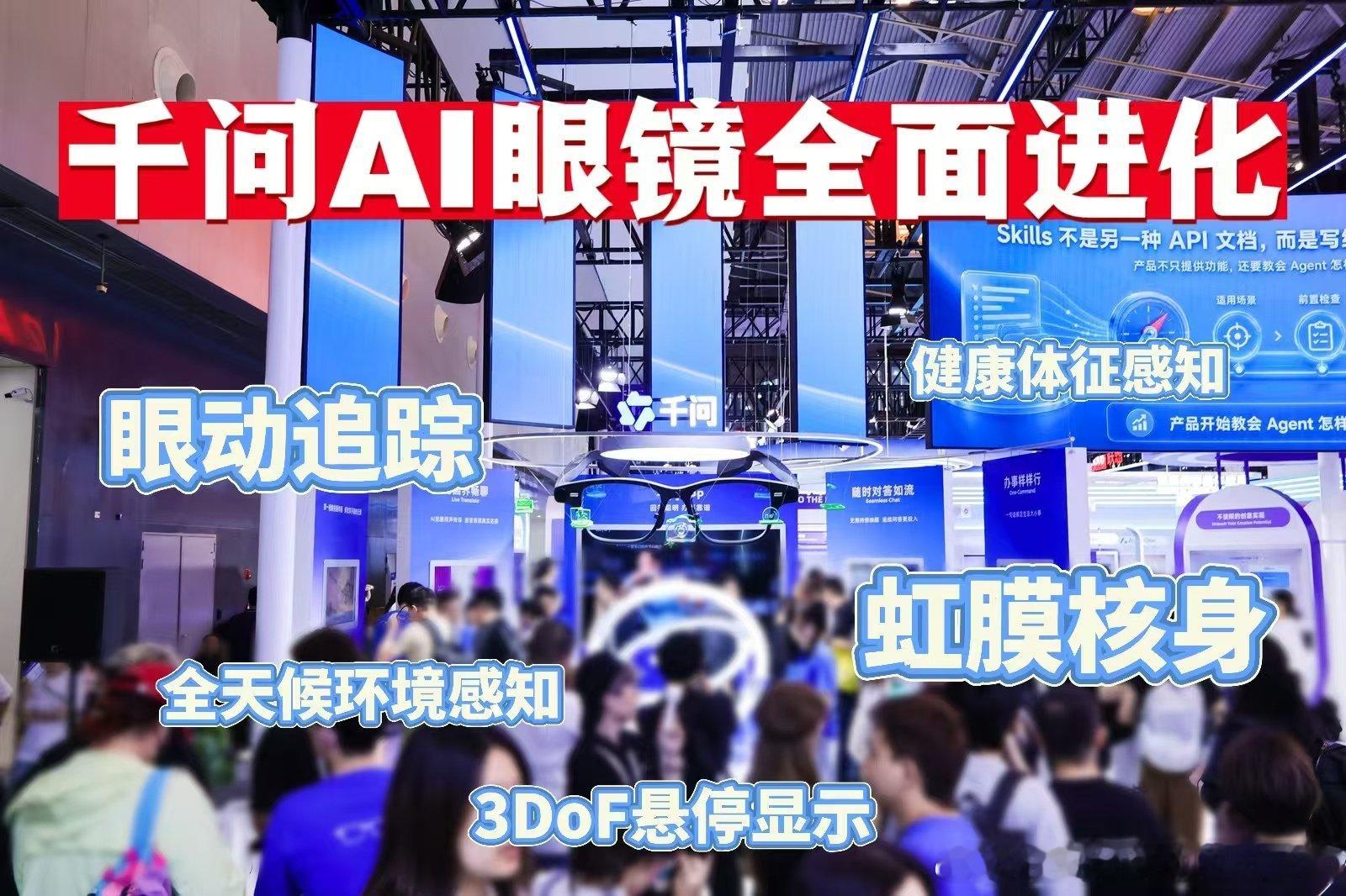 千问AI眼镜全面进化这次WAIC上千问AI眼镜官宣了全面进化，我比较感兴趣的是眼