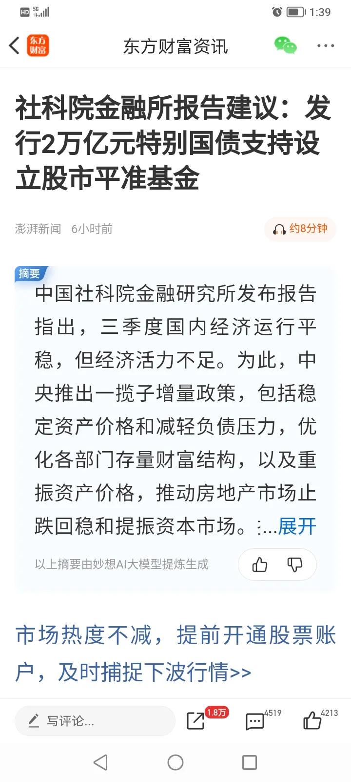 非常搞笑，网上很多人居然把社科院金融所出的一份关于发行长期国债设立二万亿平准基金