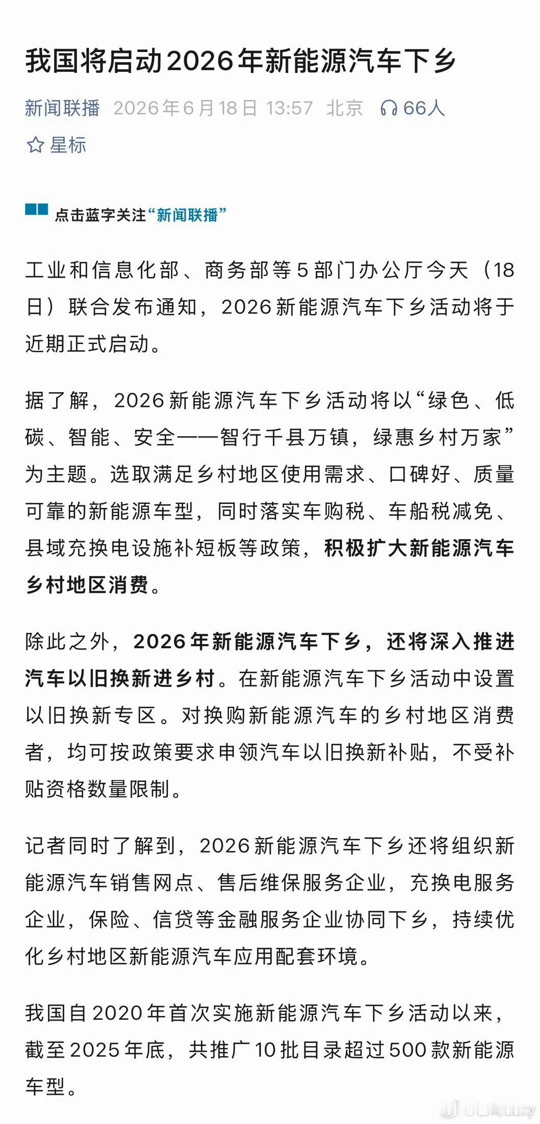 2026年新能源汽车下乡还没买车的朋友有福了，这有个新能源汽车下乡活动，可以减免