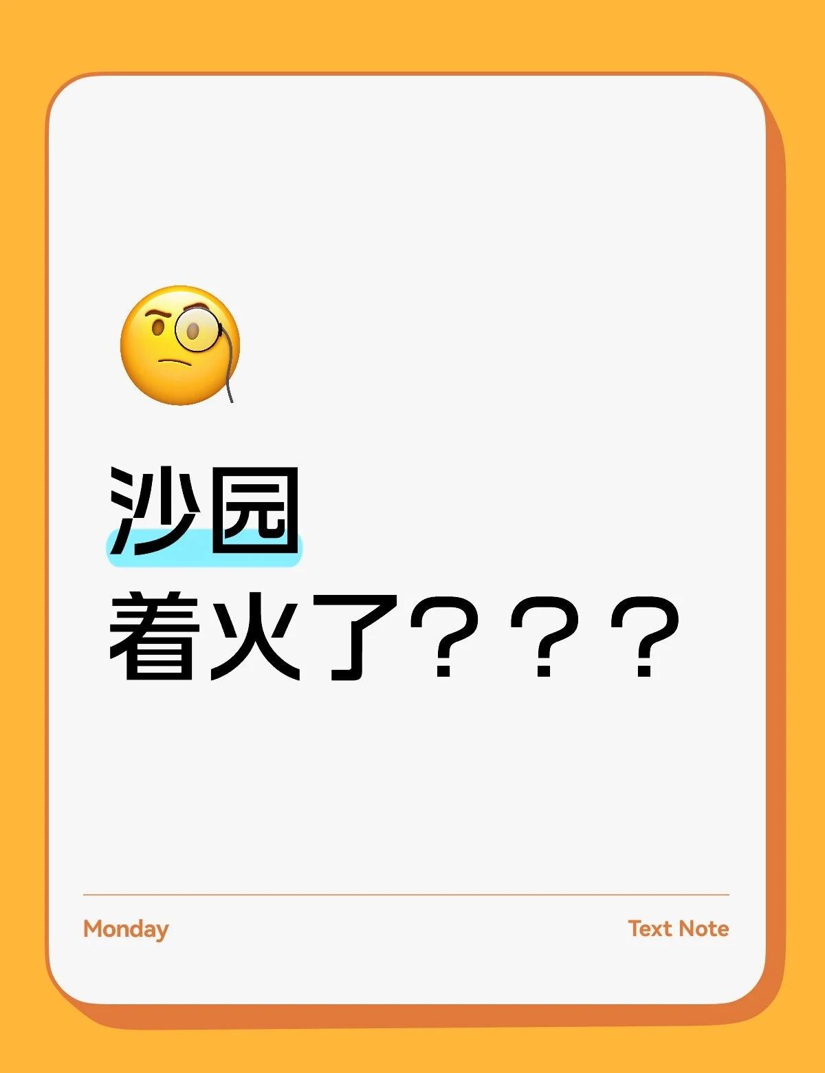 大湾区最近怎么了
沙园着火了？？？大湾区最近犯冲吗广东人 沙园着火