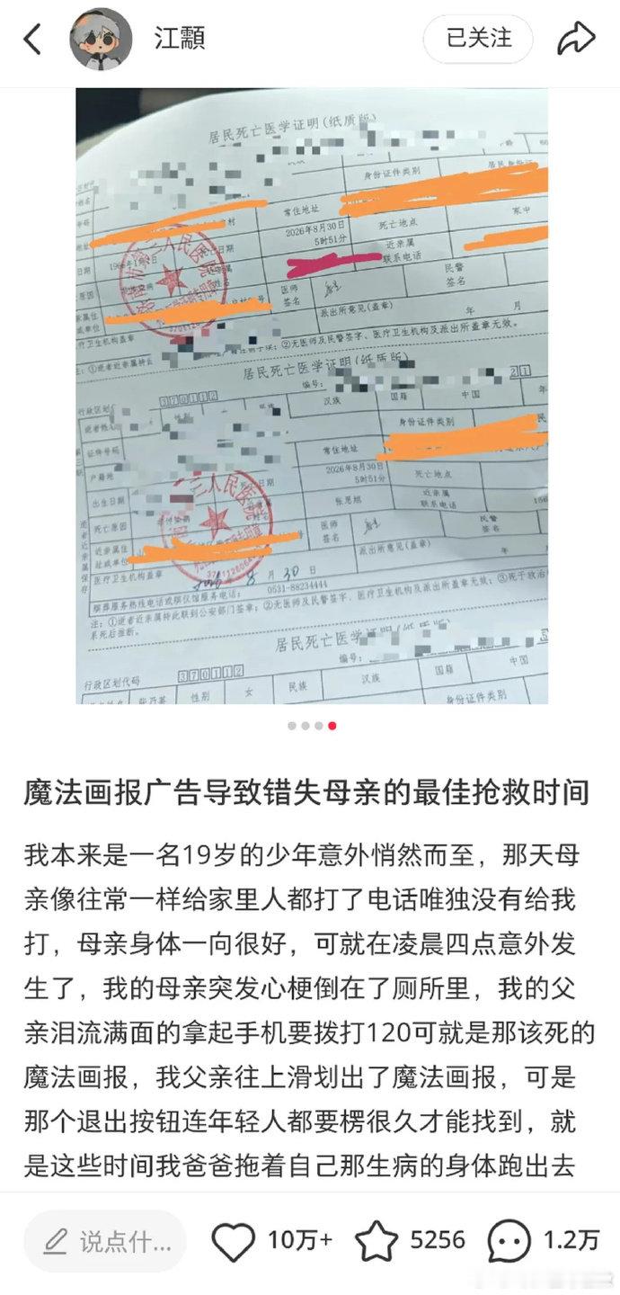 老人误触荣耀魔法画报难退出 【荣耀魔法画报广告被指耽误心梗急救 ，家属：母亲凌晨