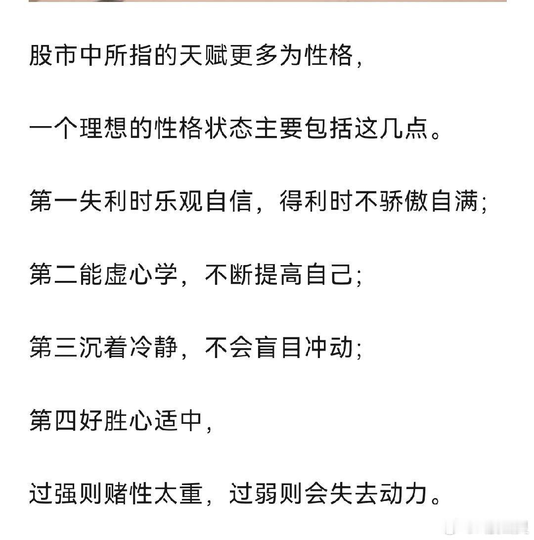 a股投资 股市中人们说的天赋，不是技术，更多指的是性格，或者说人性。——股市，是