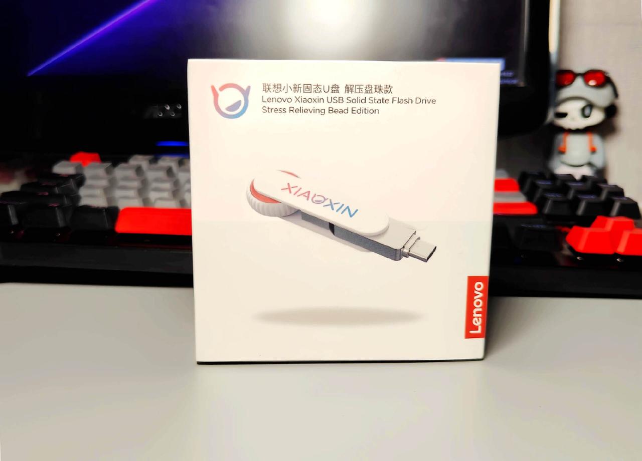 颜值与实力并存的解压神器—联想小新固态U盘盘珠款体验
联想小新固态U盘盘珠款是一