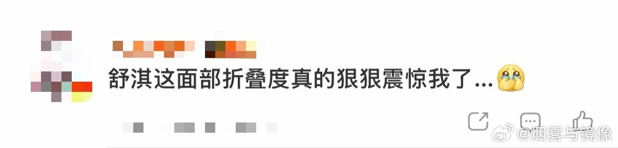 舒淇 面部折叠度喷不了 这姐是真美！