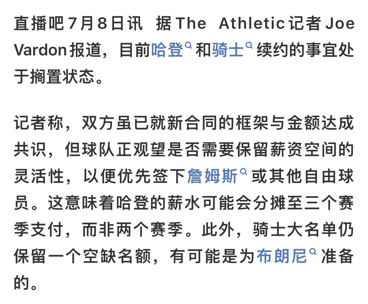 这是假消息还是烟雾弹呢？（我已经分不清了）nba交易流言