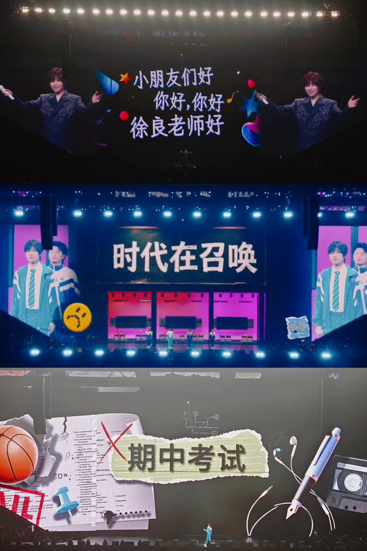 徐良说没想到这么多人来看我 徐良演唱会的校服环节，不是刻意煽情，是那一代人真的穿