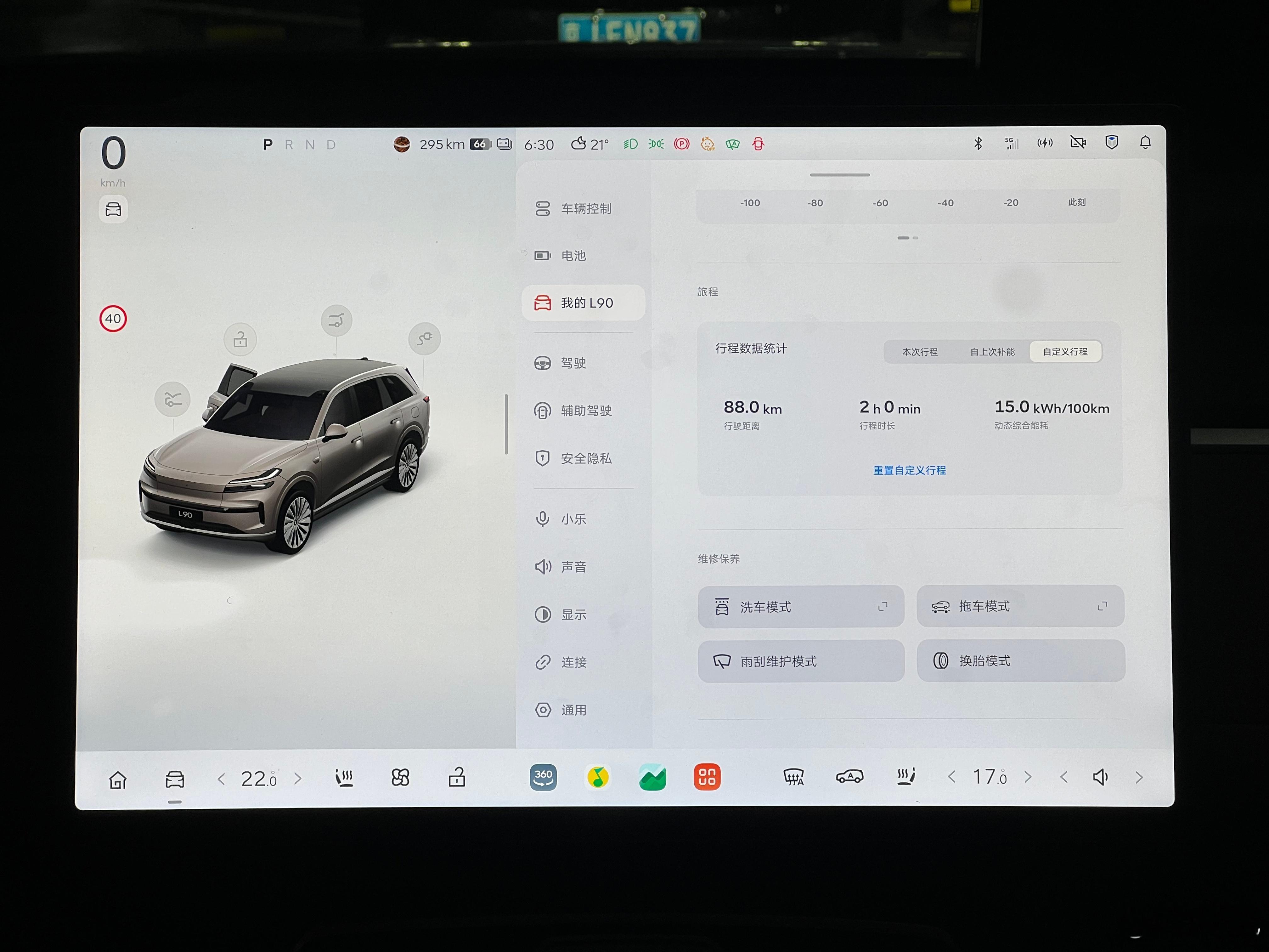 乐道L90国道能耗实测：15kWh/100km。负载两人，空调22℃，风量2挡，