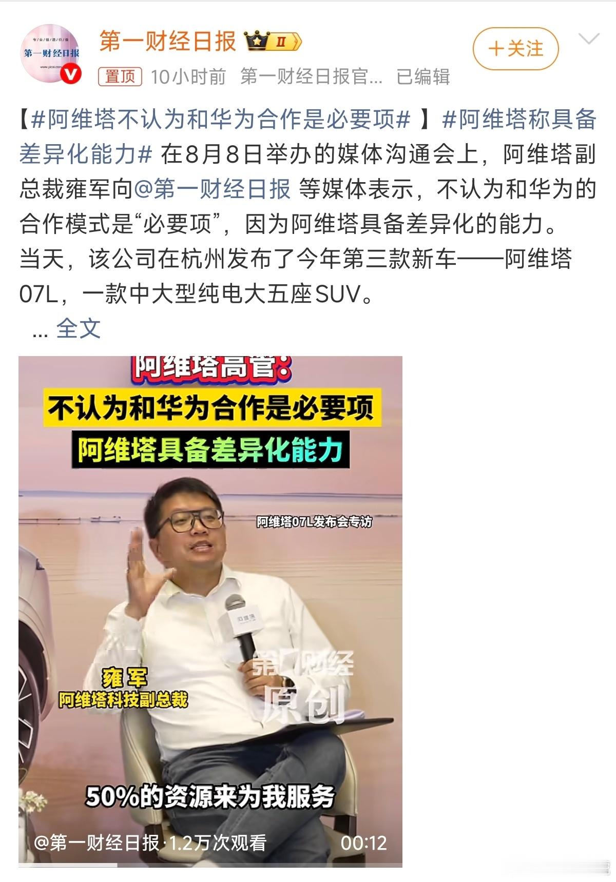 阿维塔不认为和华为合作是必要项大家觉得买阿维塔的车主，有多大比例是因为是和华为合