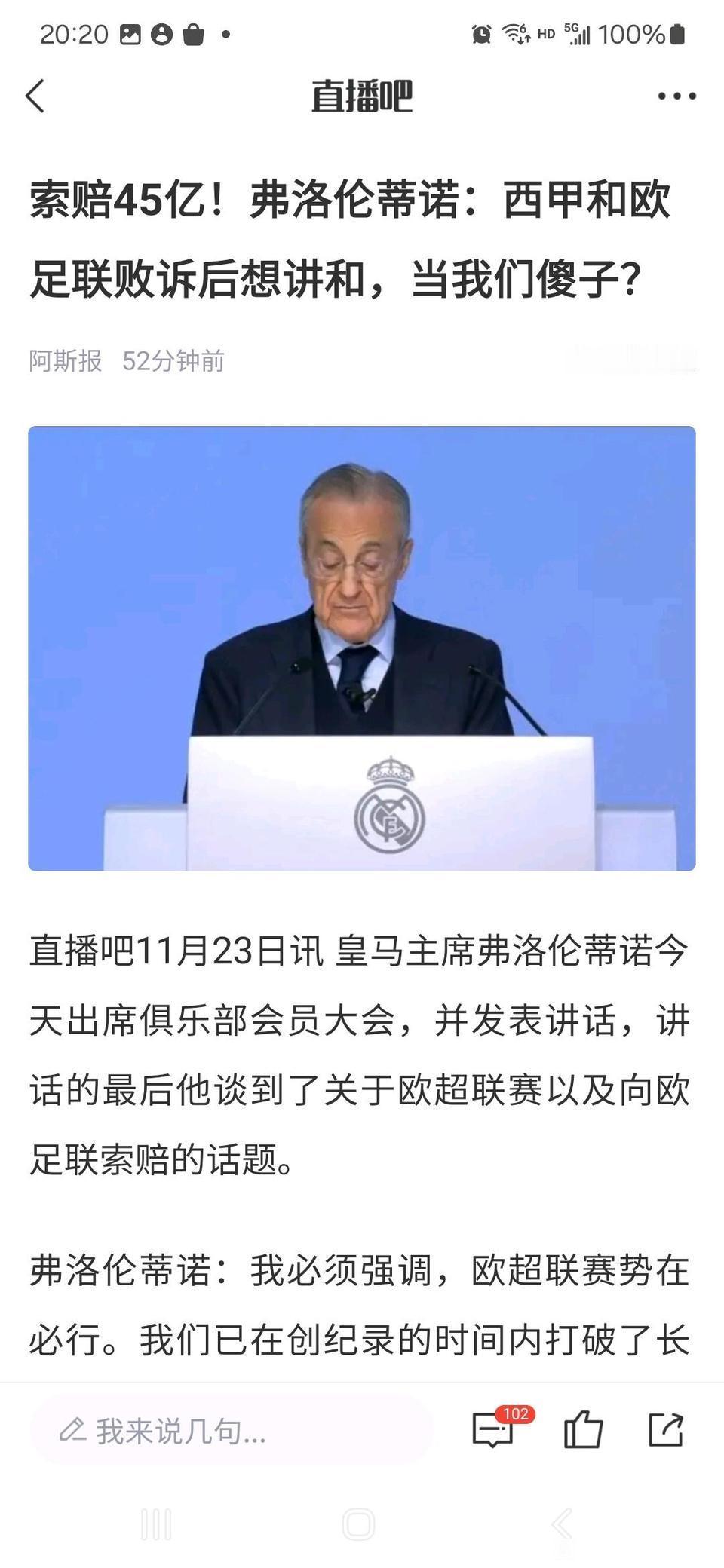 皇马现在最大的难处就是西甲不行，想搞欧超被欧足联强行干预，他们要索赔45亿！
