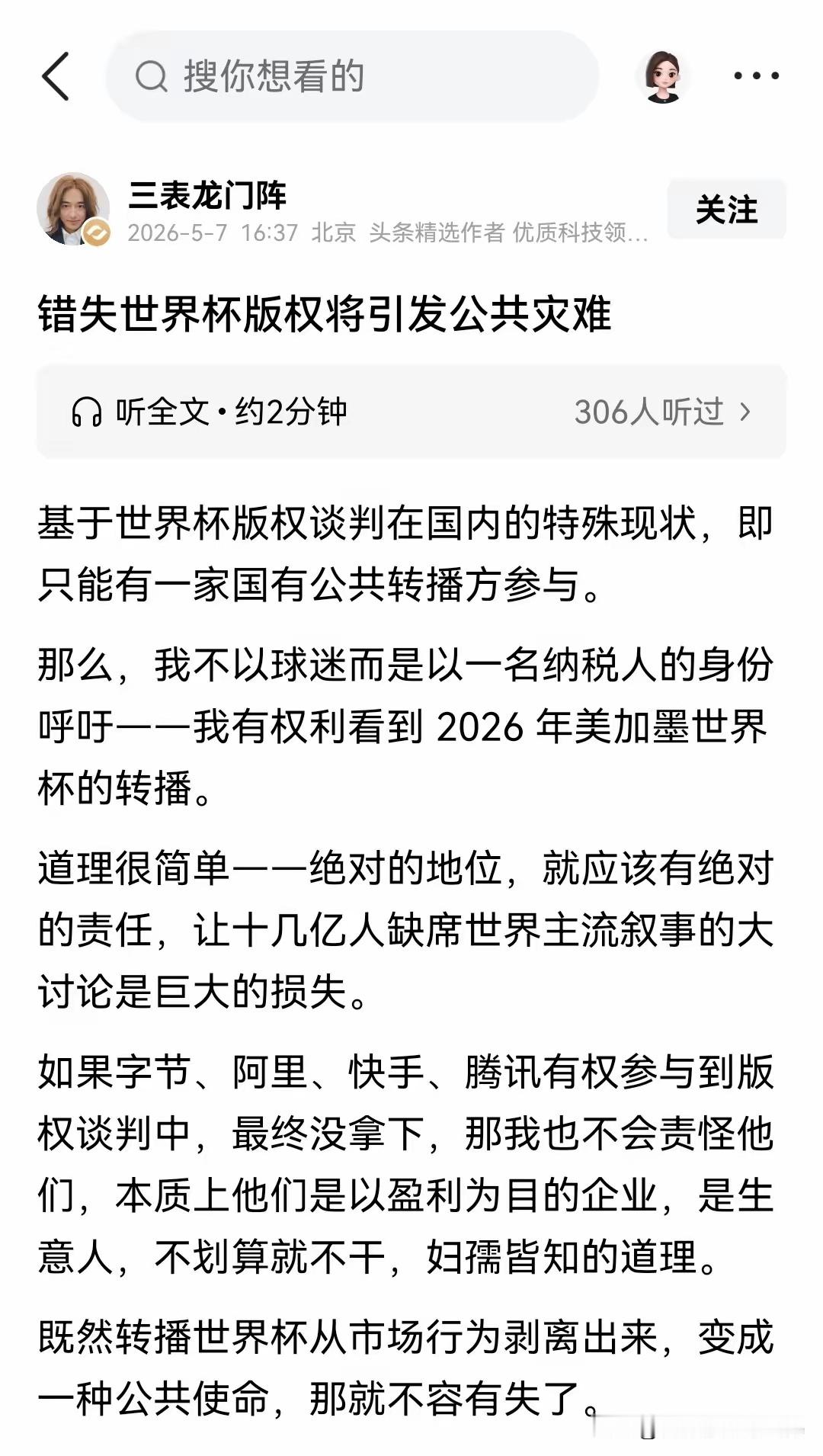 你既然这样说，那我以纳税人身份要求央视不得购买世界杯转播权！一分钱都不出 