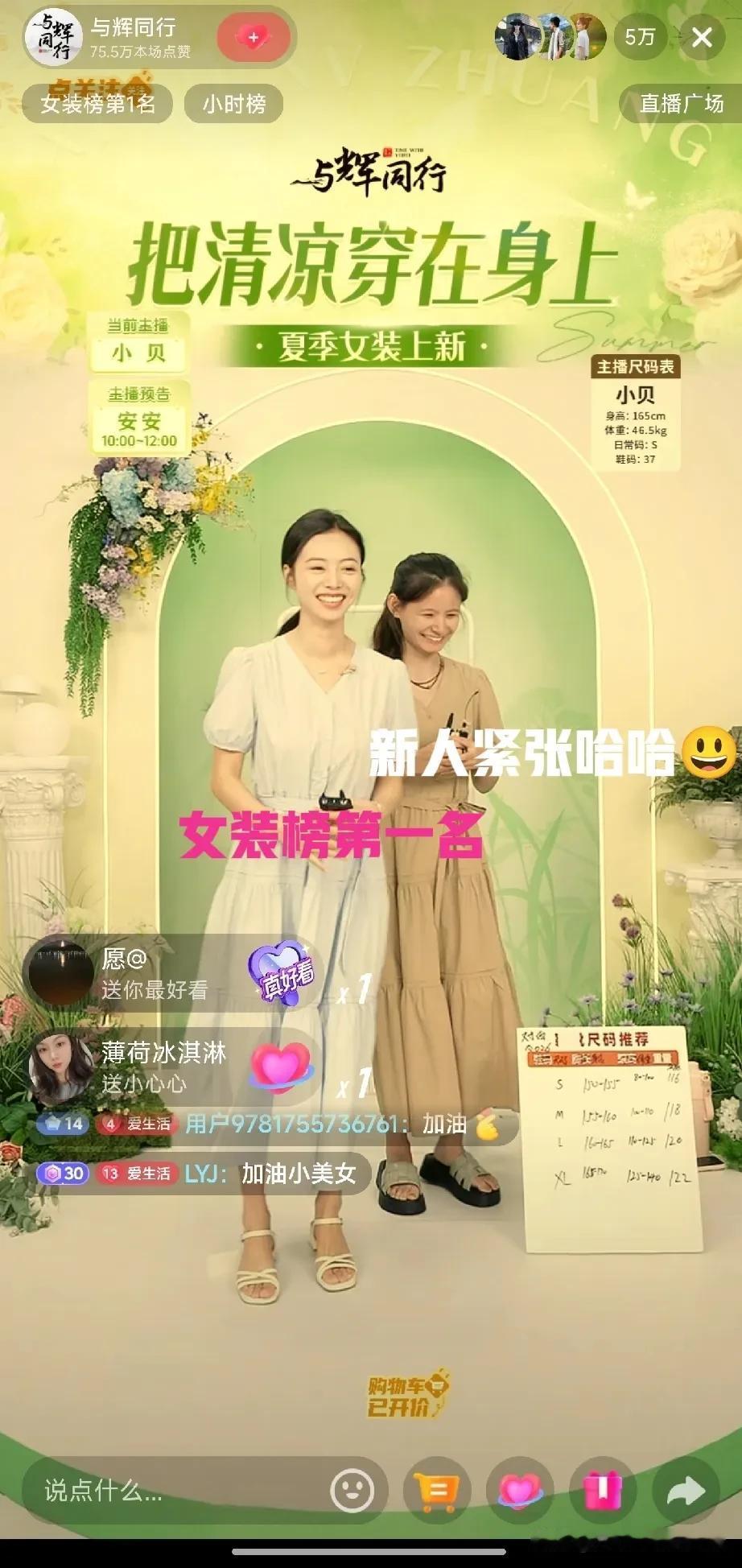 与辉同行新来主播[微笑]
这个小姑娘替蓓蓓直播了一会，大家都以为是新来的主播呢。