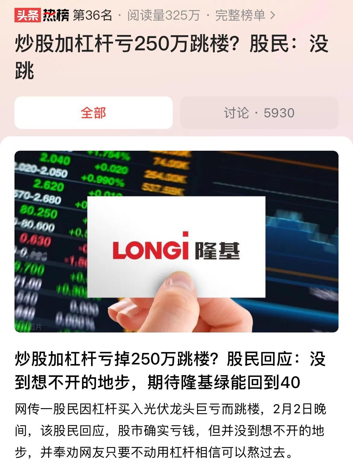 #炒股加杠杆亏250万跳楼？股民：没跳#股市非理性下跌，各种未经证实的不利传闻就