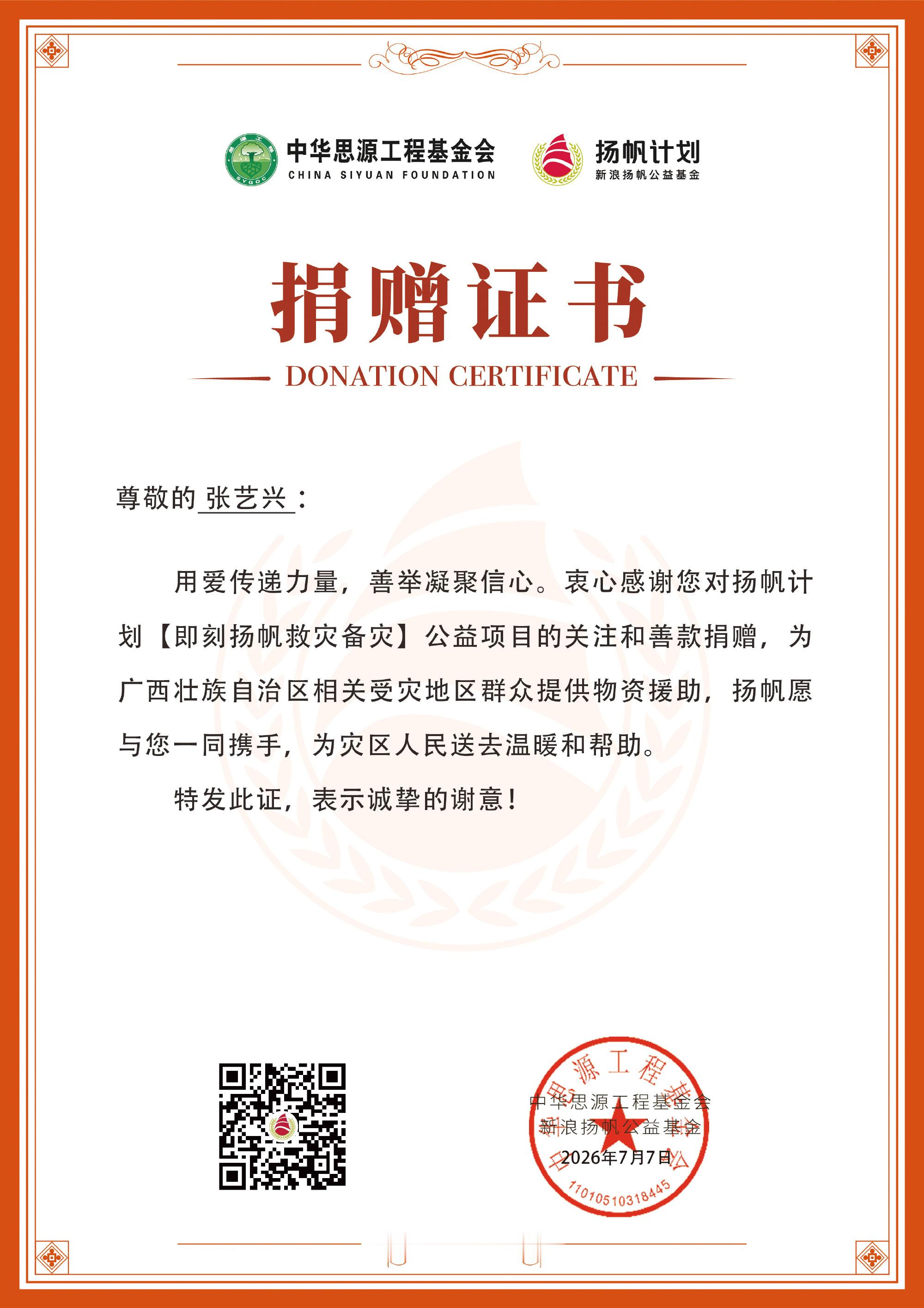 张艺兴驰援广西洪涝灾害作为张艺兴的钢铁贝壳，看到他以我们的名义紧急筹备10000