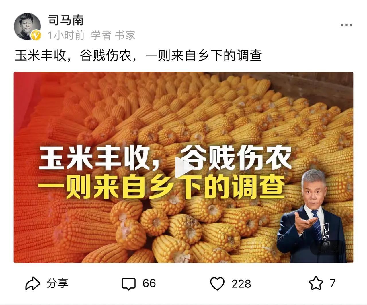 司马南说得挺对，进口那么多玉米再加上农民的玉米又丰收之后，市场上根本就不缺玉米了