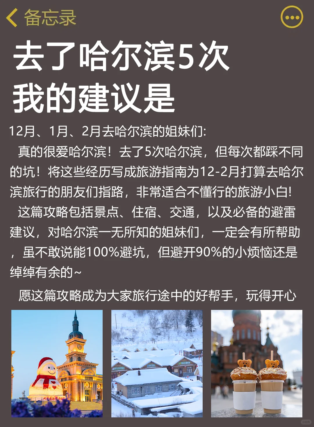 哈尔滨已回❗️12-2月有计划的姐妹进来听劝