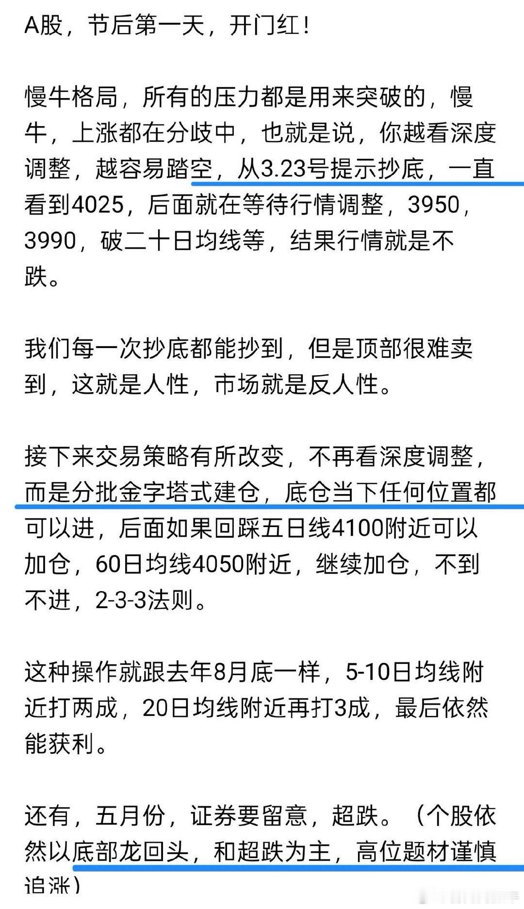 A股，永远要顺应市场，而不是要市场顺应你！我们从3.23号大跌提示抄底，一直拿到