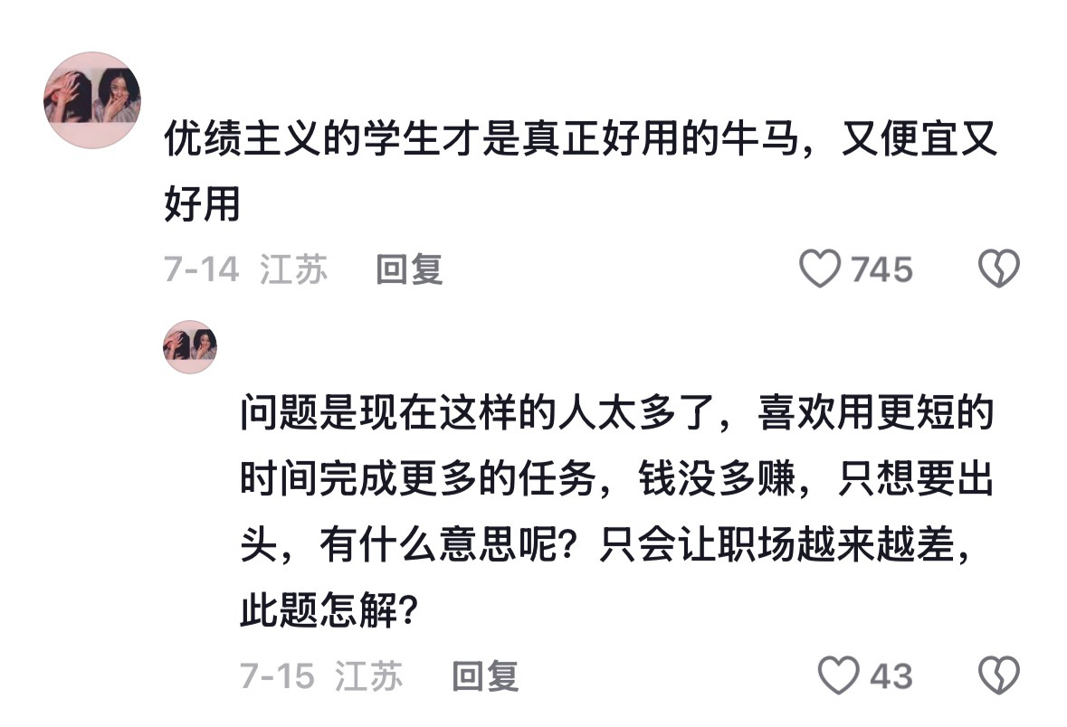 性价比超高的牛马  优绩主义对人的异化有多严重 