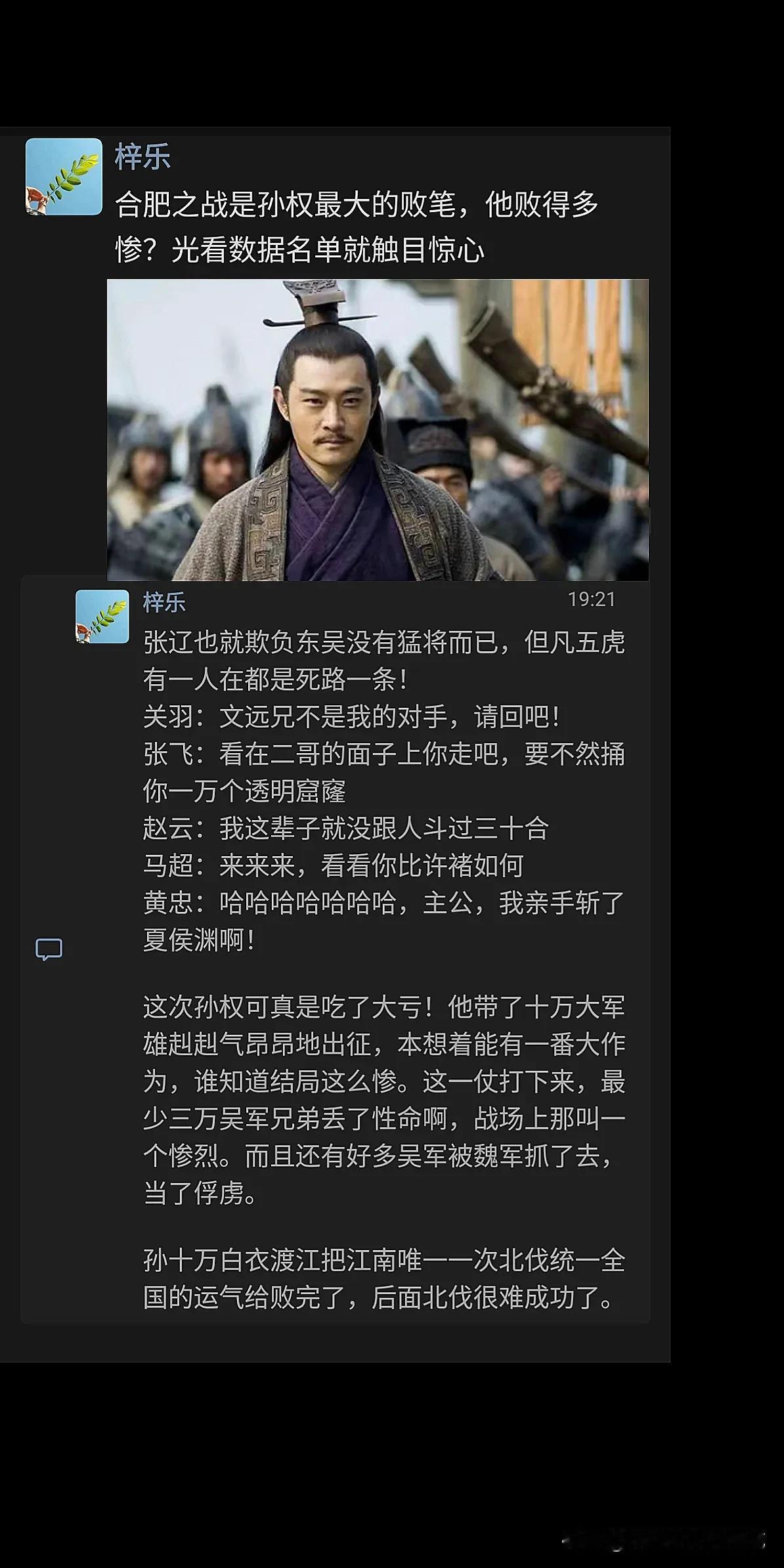 合肥之战是孙权最大的败笔，他败得多惨？光看数据名单就触目惊心


 你以为打的只