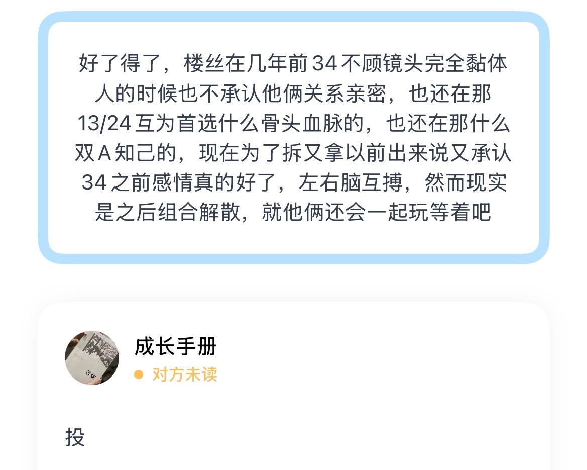 好了得了，楼丝在几年前34不顾镜头完全黏体人的时候也不承认他俩关系亲密，也还在那