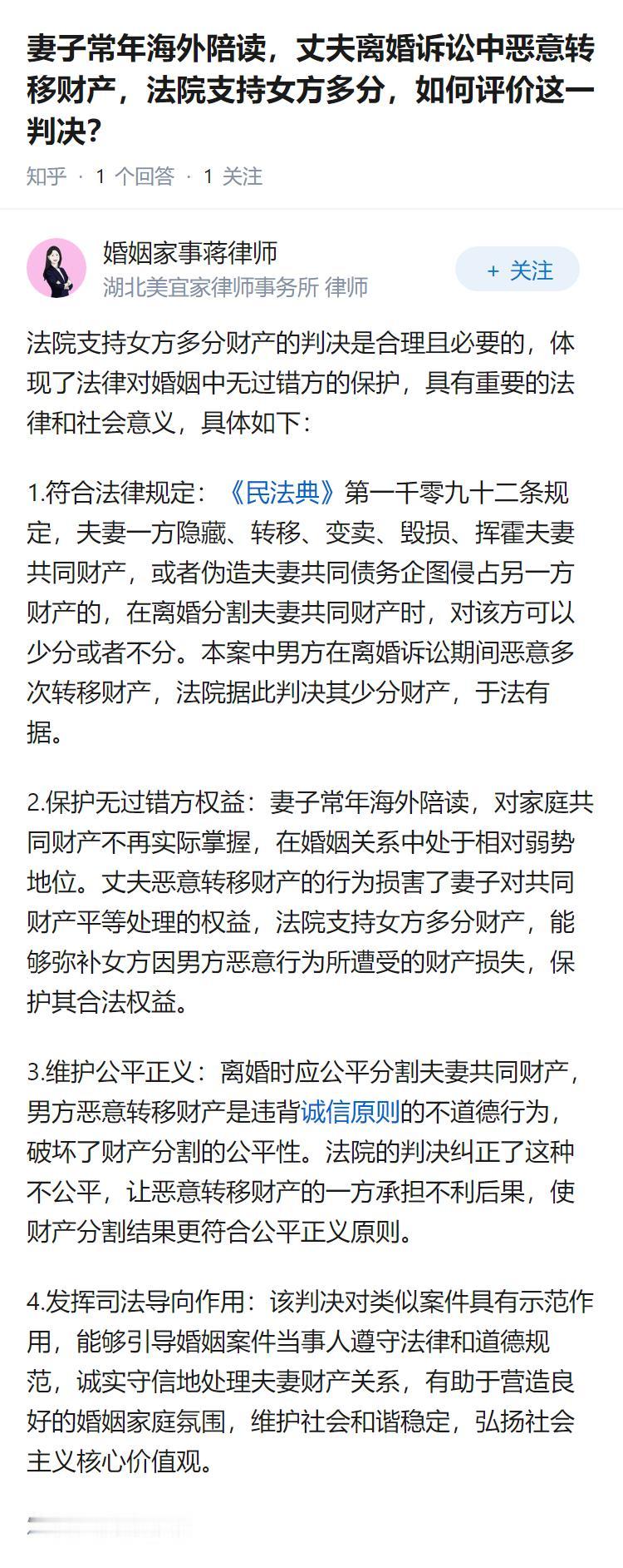 妻子常年海外陪读，丈夫离婚诉讼中恶意转移财产，法院支持女方多分，如何评价这一判决