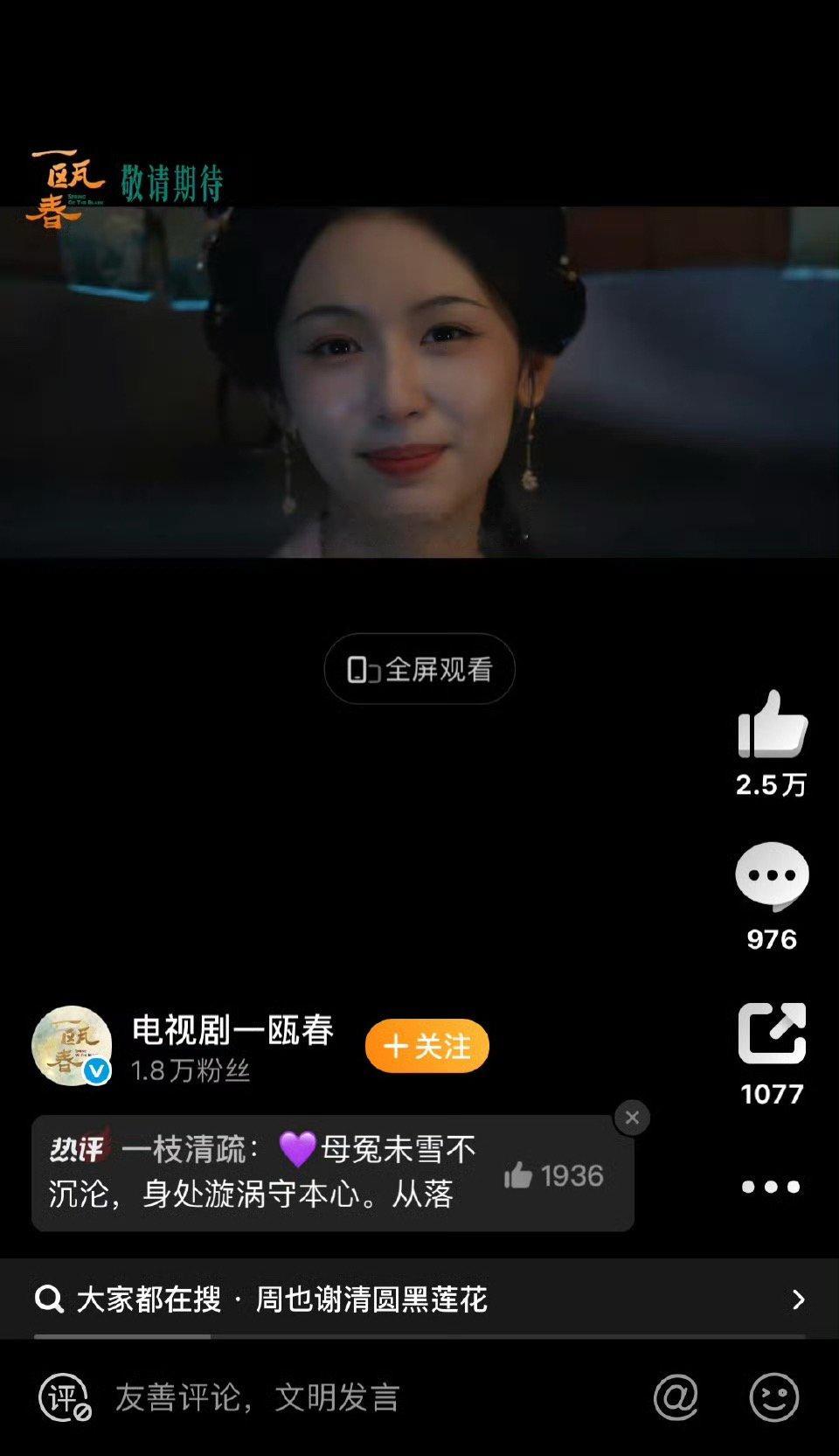 《一鸥春》和《窈窕有期》预告看完了，周也像陈都灵，演的比她好 