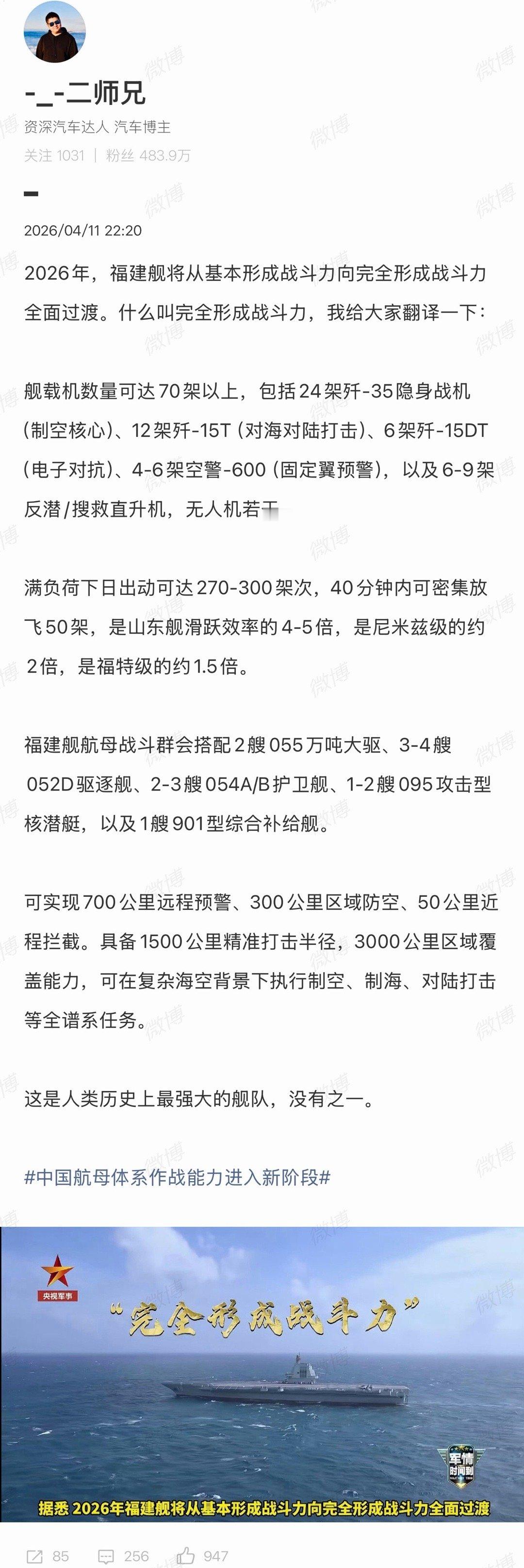 我关于福建舰完全形成战斗力的预测，被一些军事号骂。看了下，主要是因为我是汽车博主