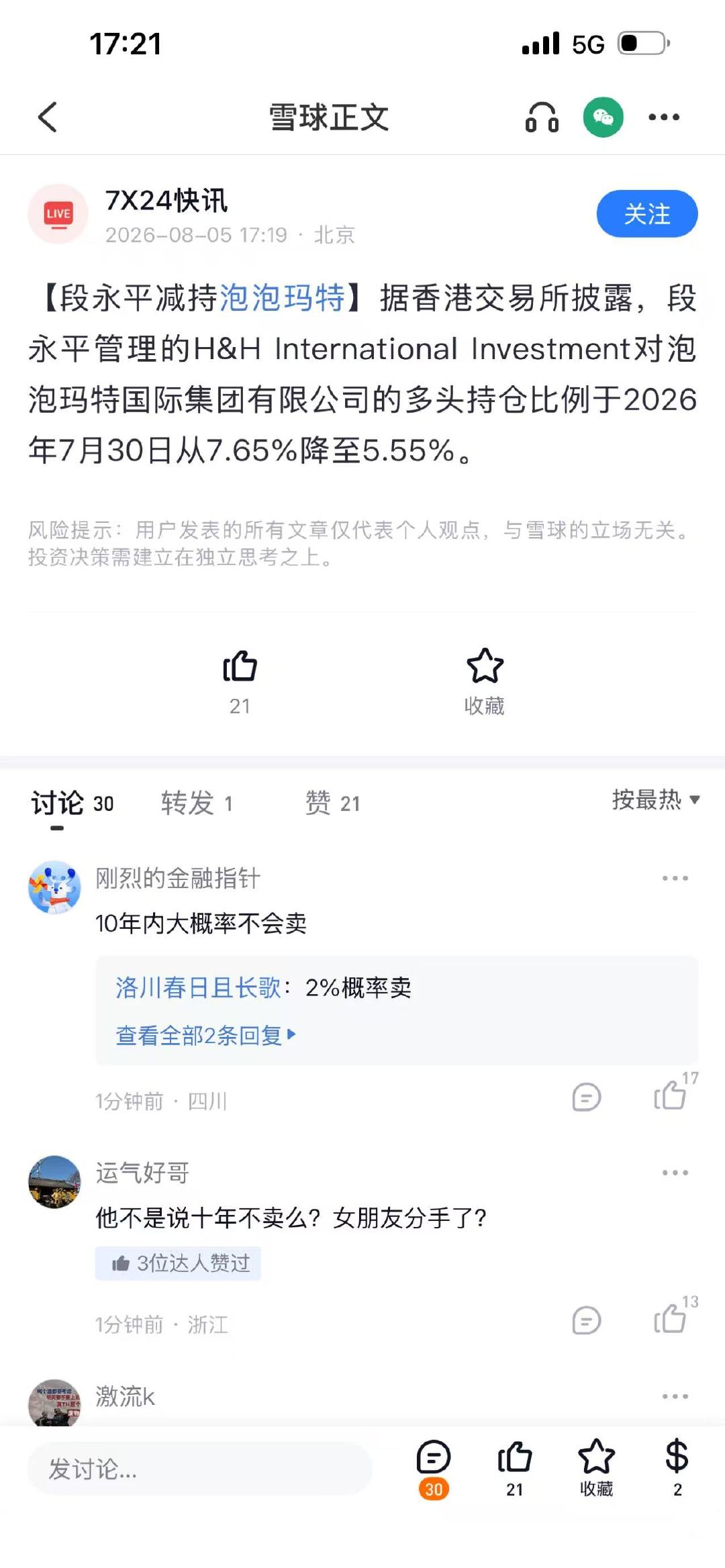 就是月底期权到期，没put进去而已，媒体大惊小怪的。你们也别大惊小怪了，今天我微