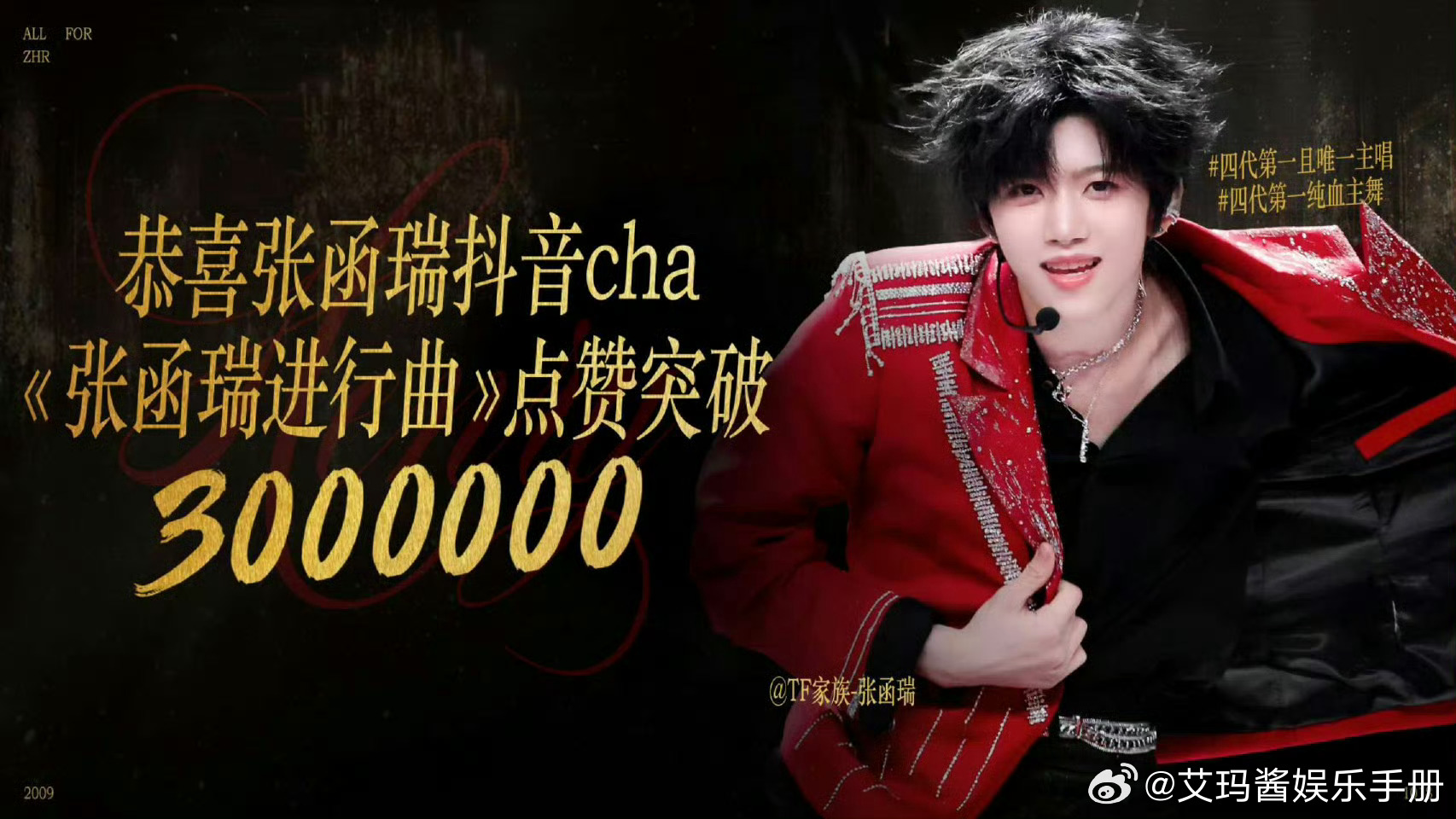 持续出圈！张函瑞进行曲cha点赞破三百万