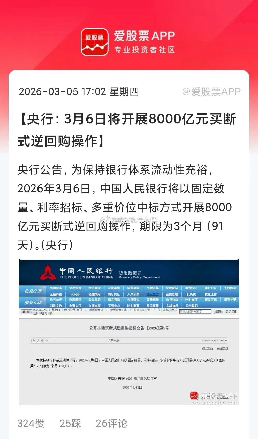 央妈又放水8000亿了，不过由于明天有1万亿的逆回购到期，这次等于净回笼2000