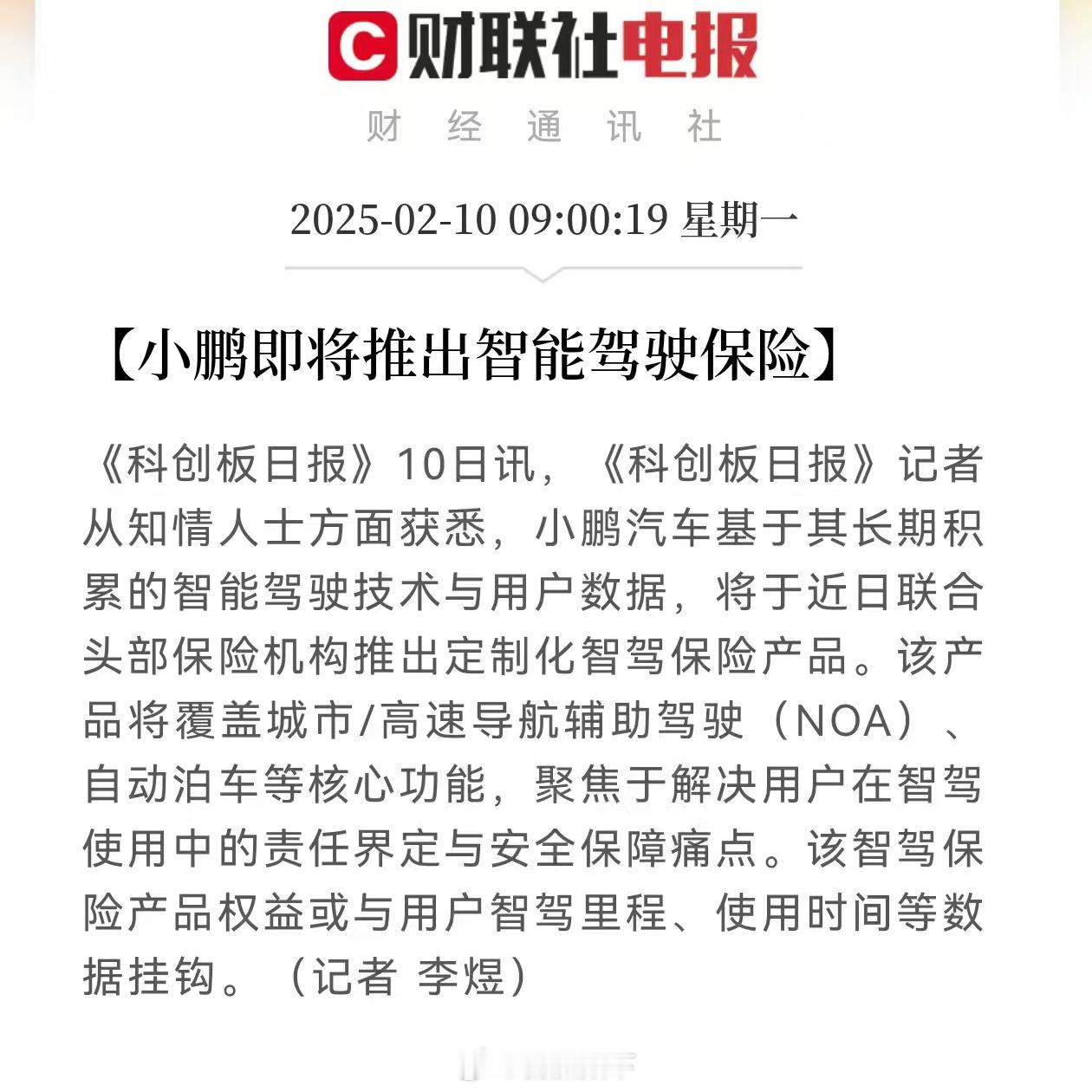 智驾肯定是发展趋势，功能性的东西只是方向之一，不足以决定整个汽车产业的未来。小鹏