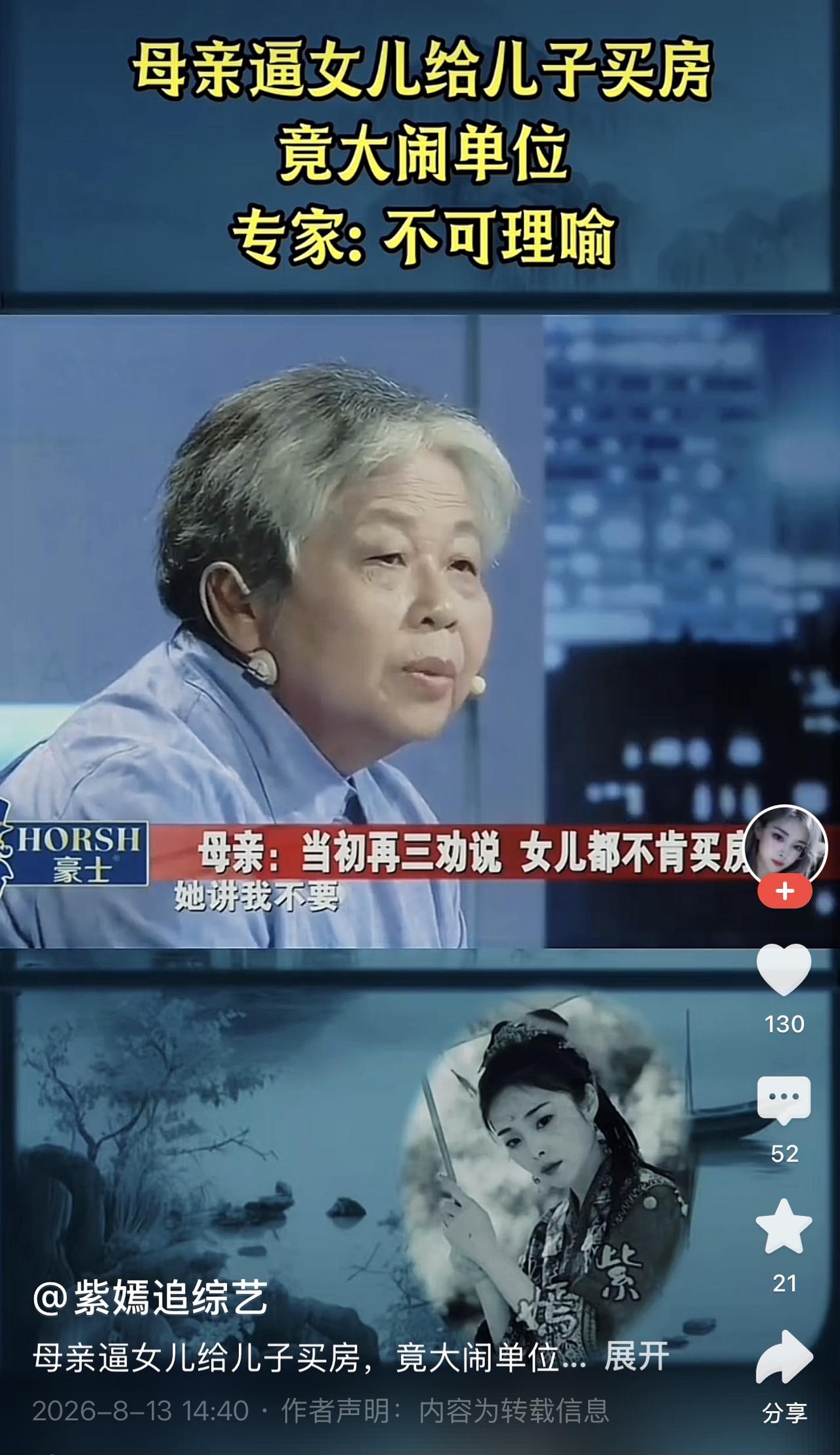 “母亲逼女儿给儿子买房，竟大闹单位。”

刷到这样的一视频。看到这样的标题就来气