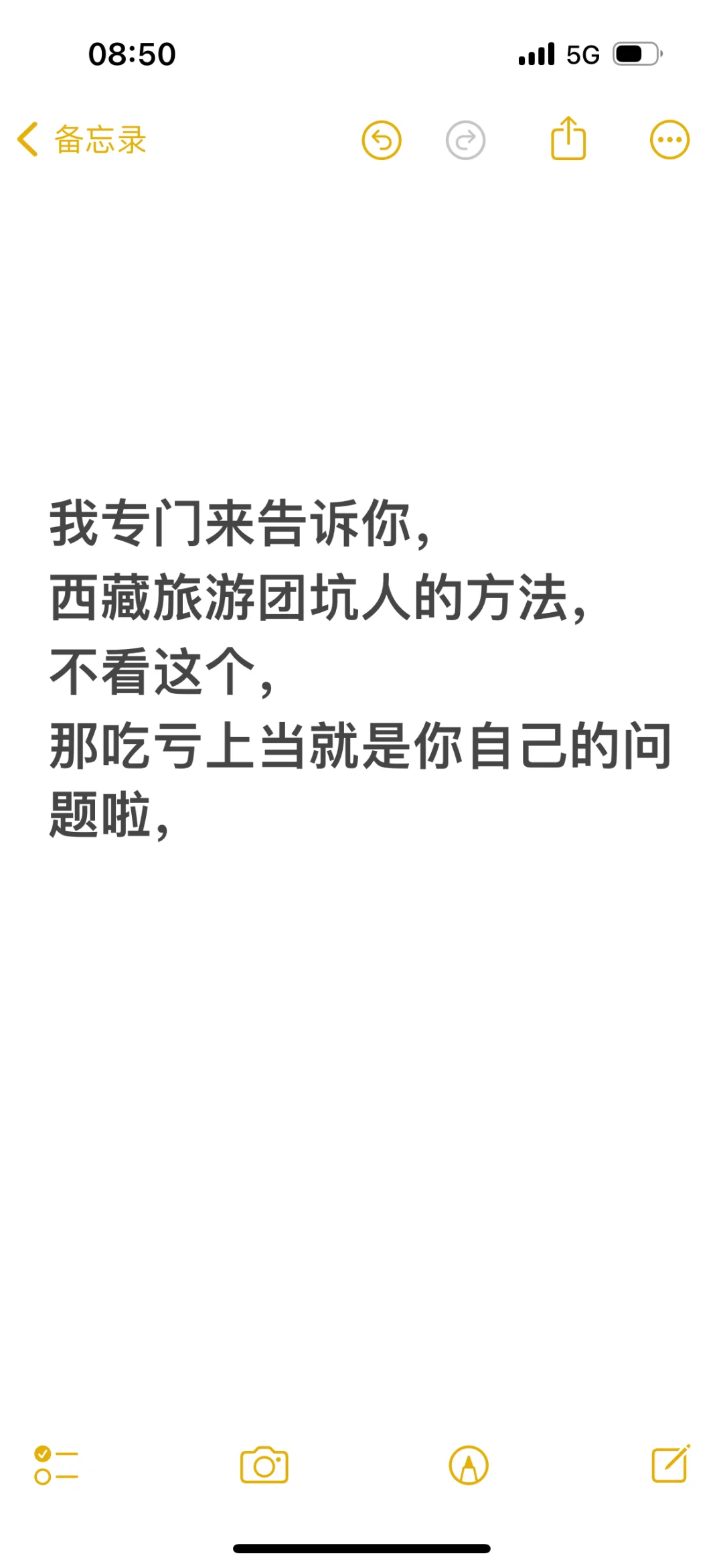 西藏旅游团坑人的几个统一标准动作