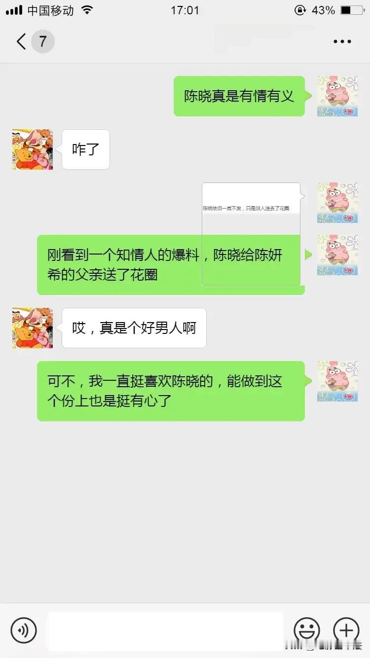 陈妍希父亲出殡，陈晓没有出席仪式，只是派人送了花圈，这种做法不符合常理，也不符合
