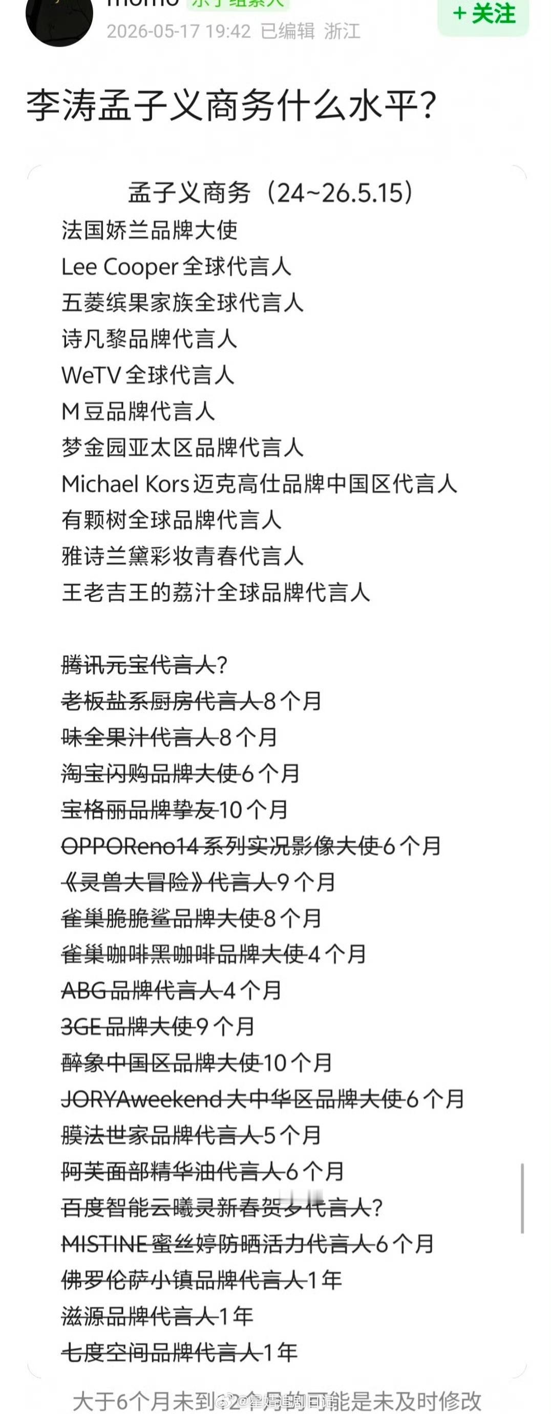 🍐涛，孟子义商务什么水平？（好多几个月的呀） 