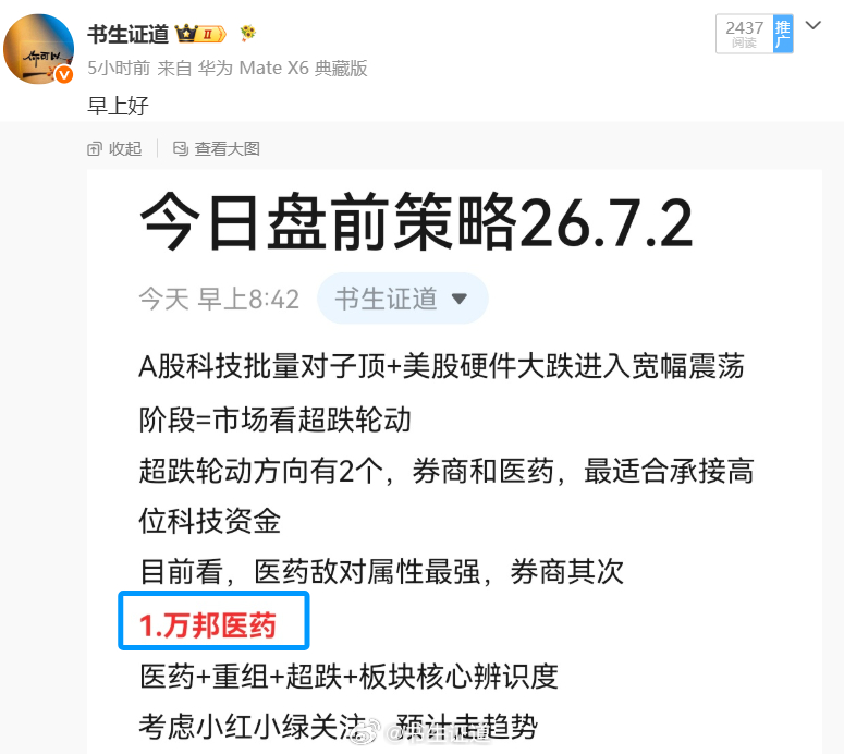 万邦医药 sz301520[股票] 科技歇一歇，开始你的表演，重仓科技的我先哭一