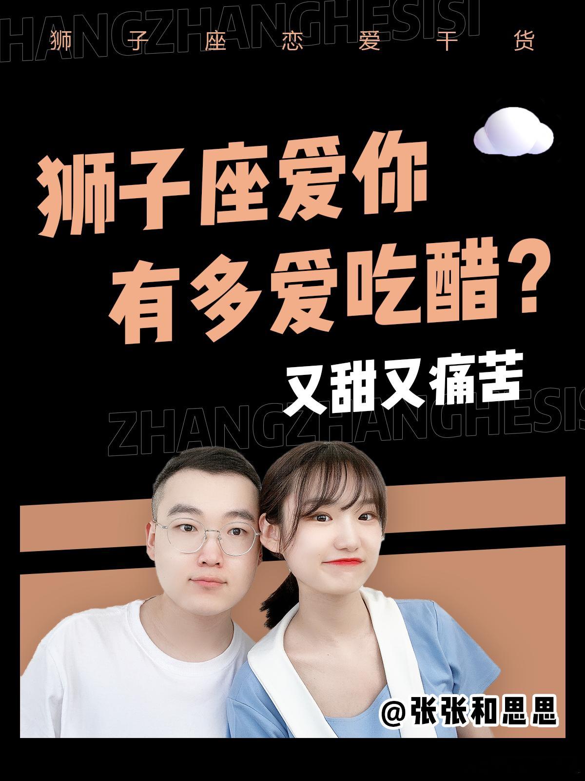 【狮子座爱你有多爱吃醋？】   又甜又痛苦！[哈哈][哈哈]#狮子座##水逆接好